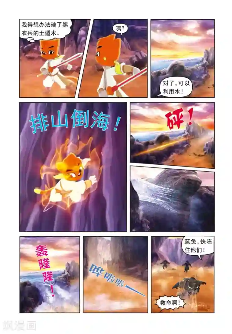 虹猫蓝兔光明剑第2话 莫将遇险