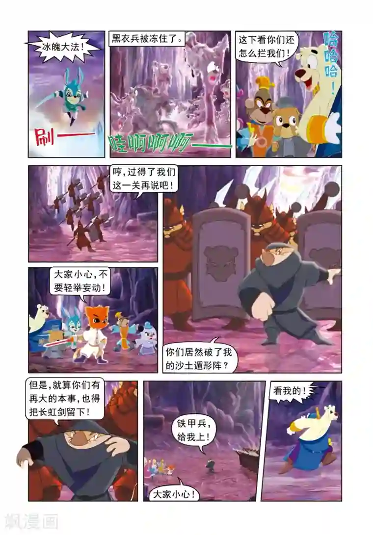 虹猫蓝兔光明剑第2话 莫将遇险