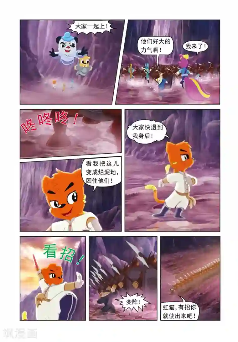 虹猫蓝兔光明剑第2话 莫将遇险