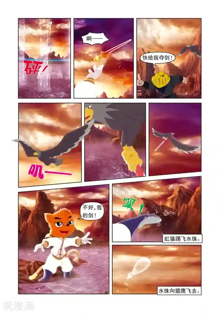 虹猫蓝兔光明剑第3话 争夺长虹剑