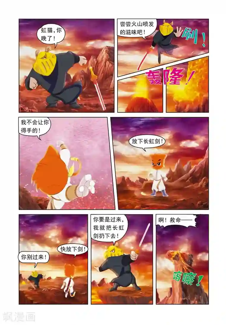 虹猫蓝兔光明剑第3话 争夺长虹剑