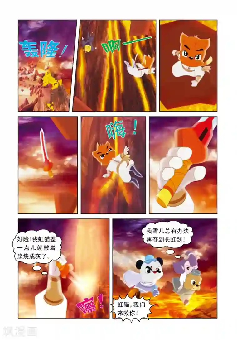 虹猫蓝兔光明剑第3话 争夺长虹剑