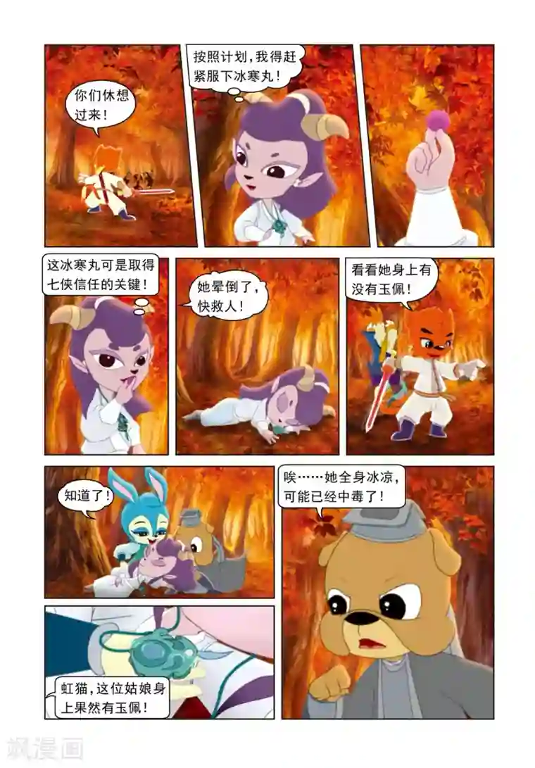 虹猫蓝兔光明剑第3话 争夺长虹剑