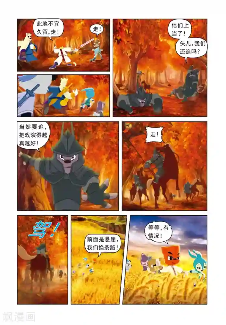 虹猫蓝兔光明剑第3话 争夺长虹剑