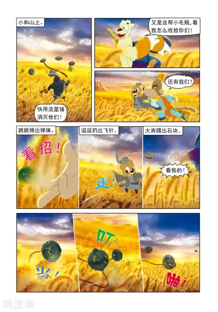 虹猫蓝兔光明剑第3话 争夺长虹剑