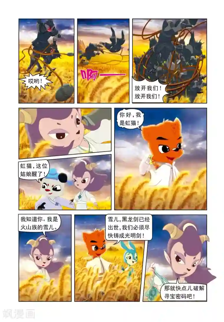 虹猫蓝兔光明剑第3话 争夺长虹剑