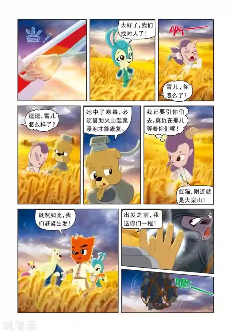 虹猫蓝兔光明剑第3话 争夺长虹剑