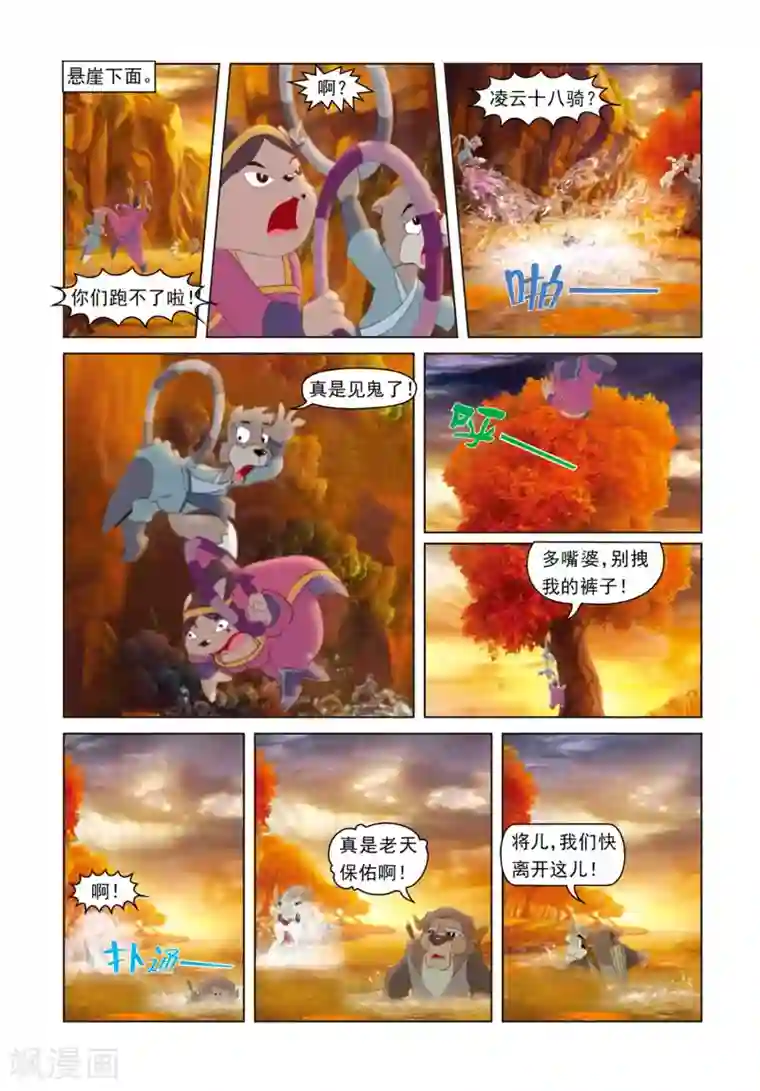 虹猫蓝兔光明剑第3话 争夺长虹剑