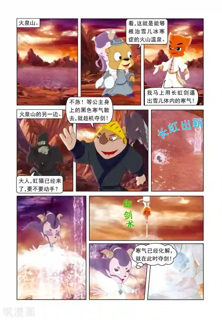 虹猫蓝兔光明剑第3话 争夺长虹剑