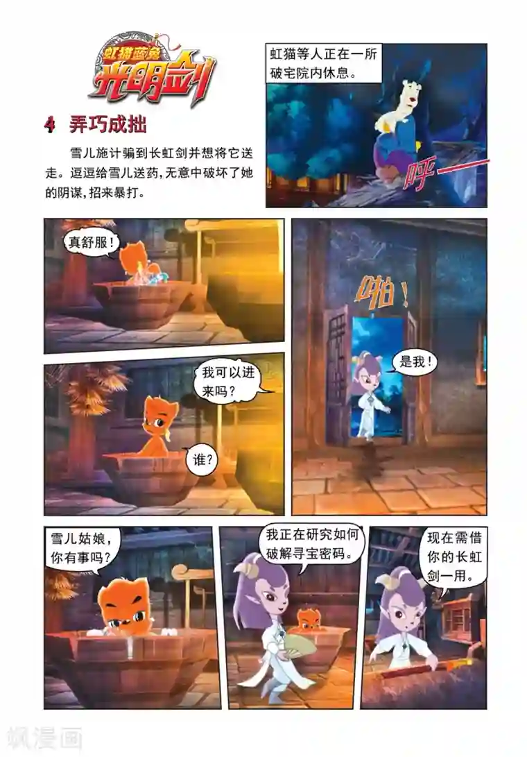 虹猫蓝兔光明剑第4话 弄巧成拙