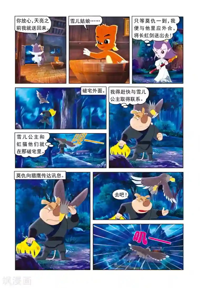 虹猫蓝兔光明剑第4话 弄巧成拙