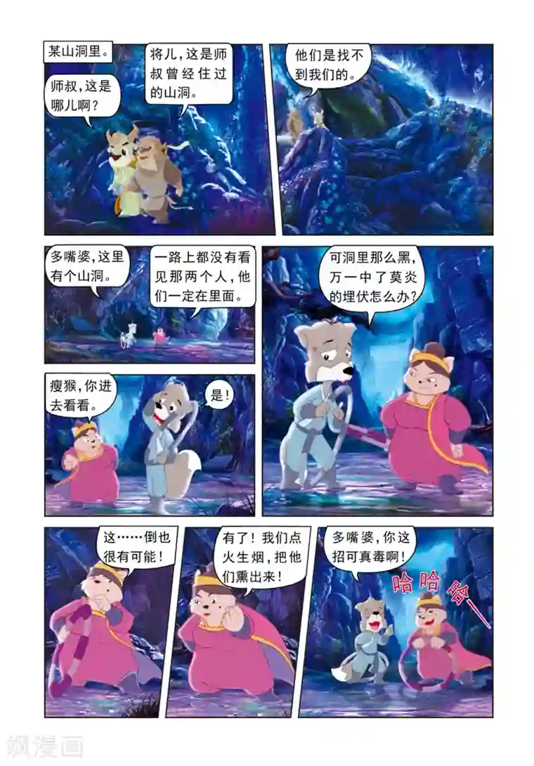 虹猫蓝兔光明剑第4话 弄巧成拙