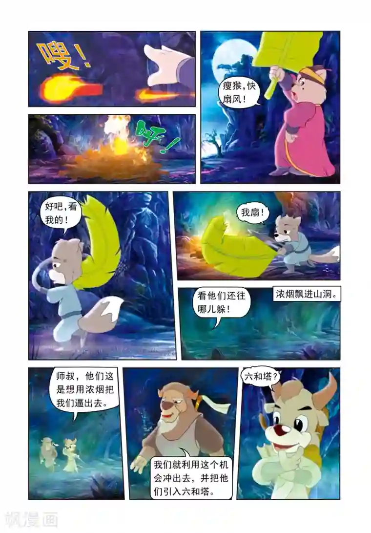 虹猫蓝兔光明剑第4话 弄巧成拙