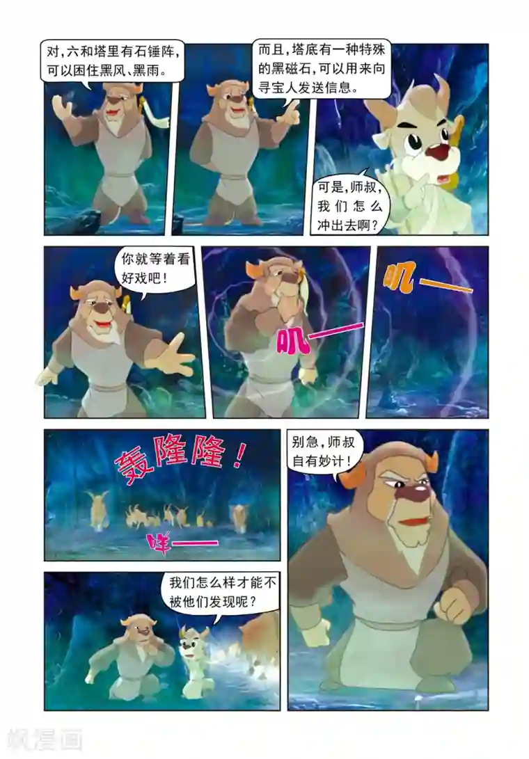 虹猫蓝兔光明剑第4话 弄巧成拙