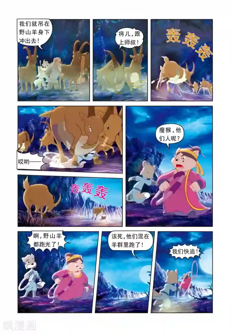 虹猫蓝兔光明剑第4话 弄巧成拙