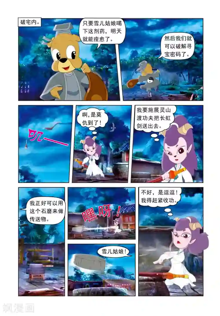 虹猫蓝兔光明剑第4话 弄巧成拙