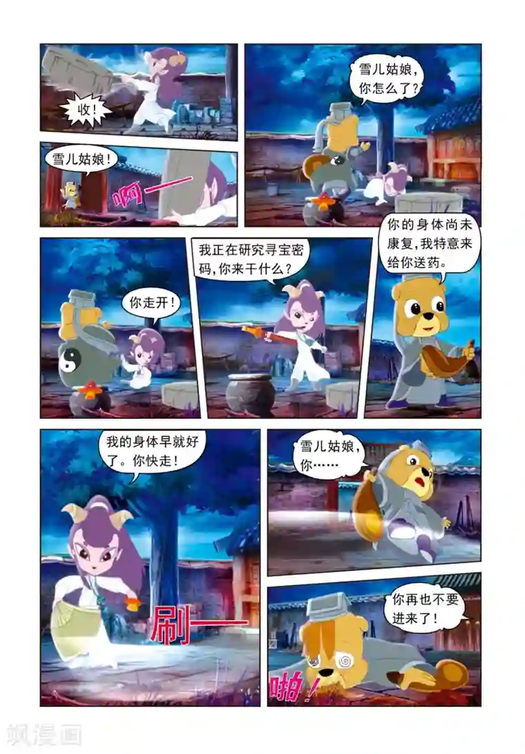 虹猫蓝兔光明剑第4话 弄巧成拙