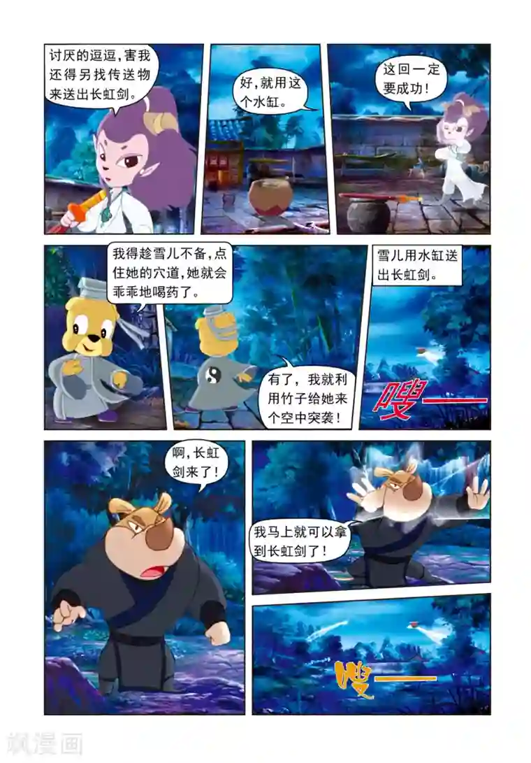 虹猫蓝兔光明剑第4话 弄巧成拙