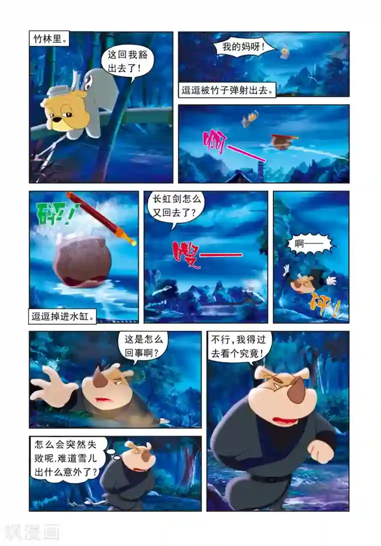 虹猫蓝兔光明剑第4话 弄巧成拙