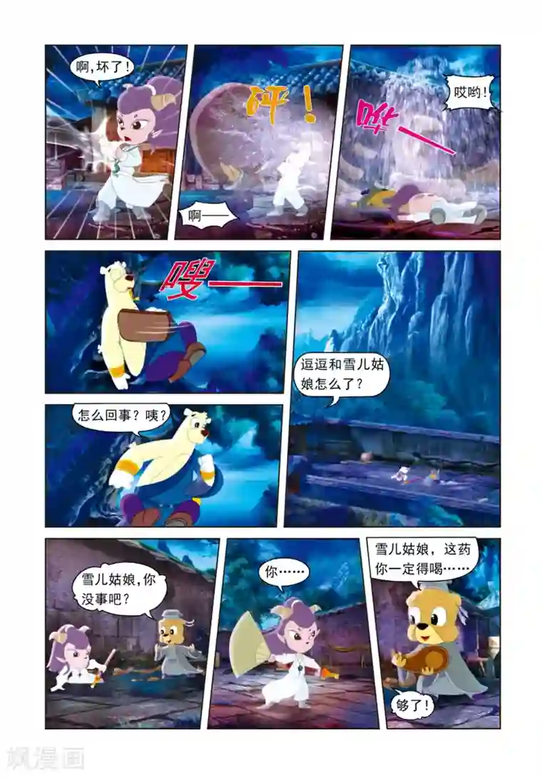 虹猫蓝兔光明剑第4话 弄巧成拙