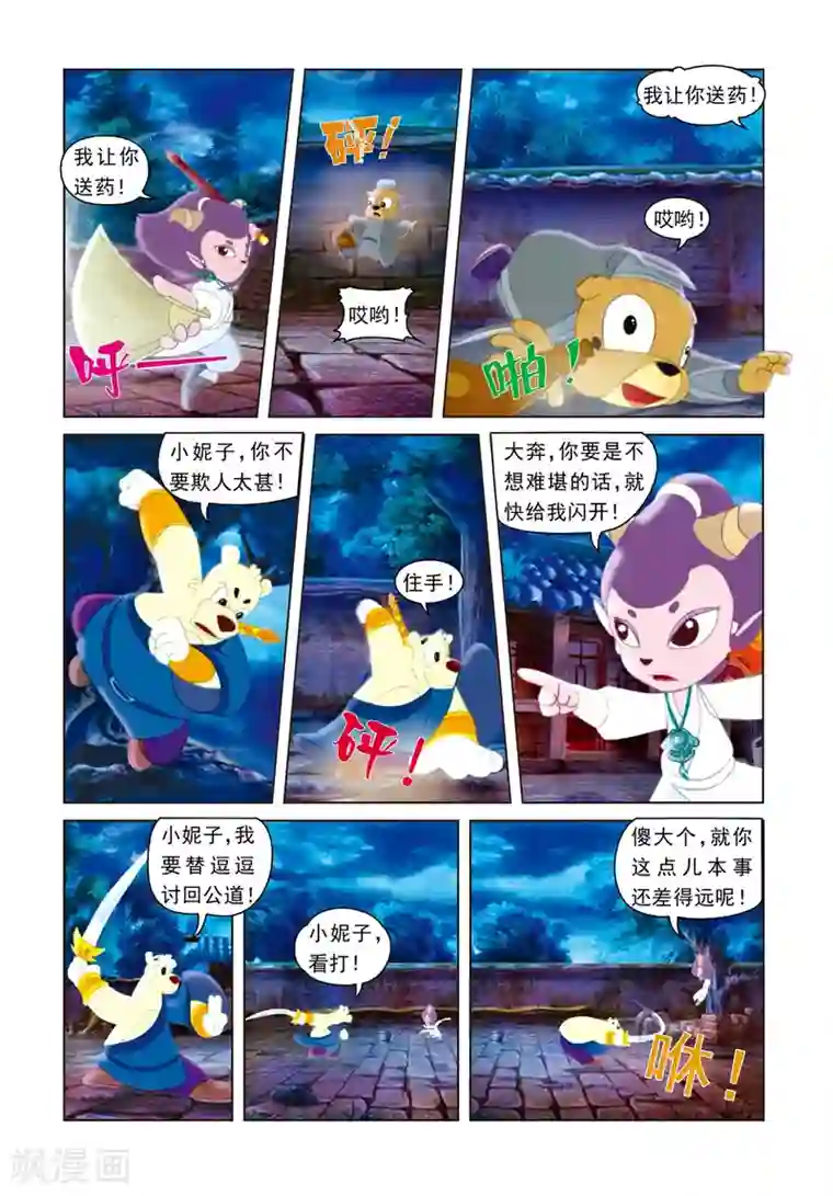 虹猫蓝兔光明剑第4话 弄巧成拙