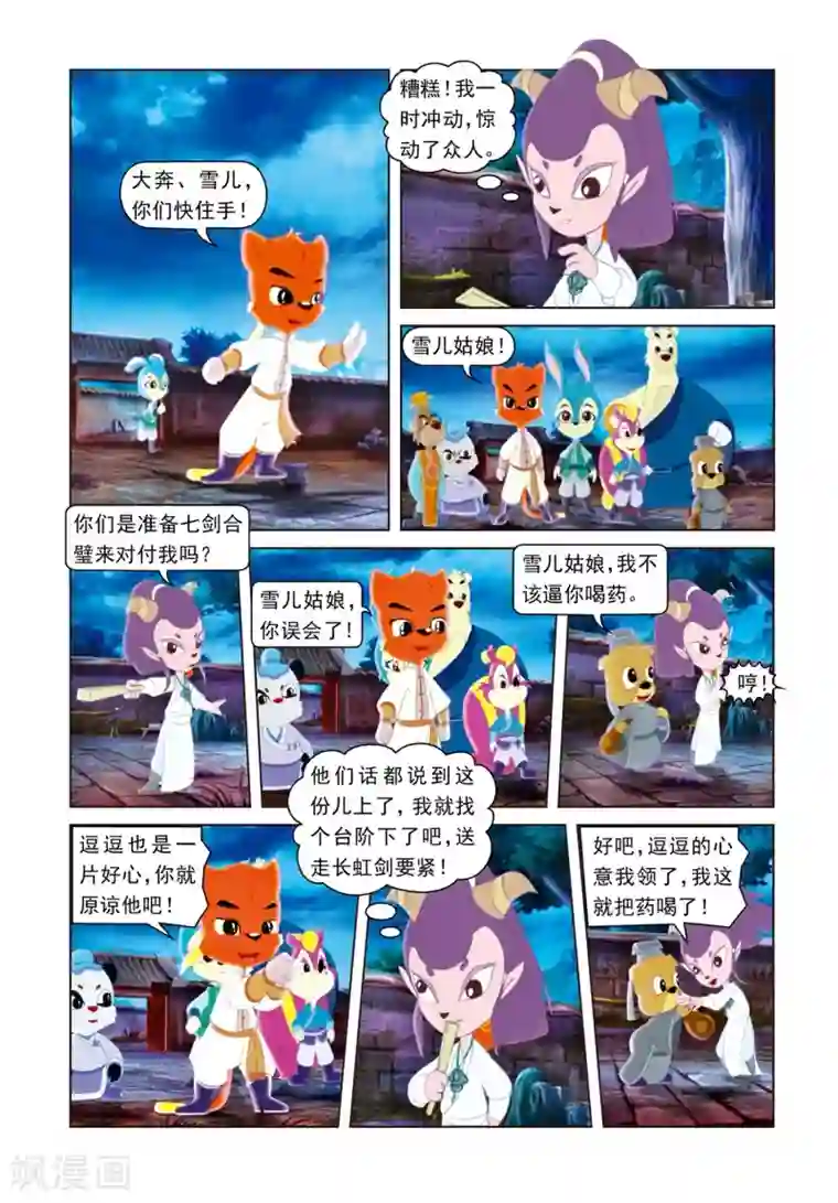 虹猫蓝兔光明剑第4话 弄巧成拙