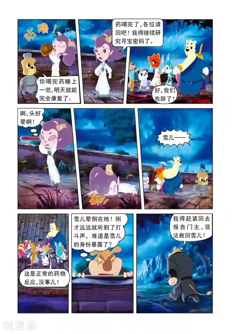 虹猫蓝兔光明剑第4话 弄巧成拙