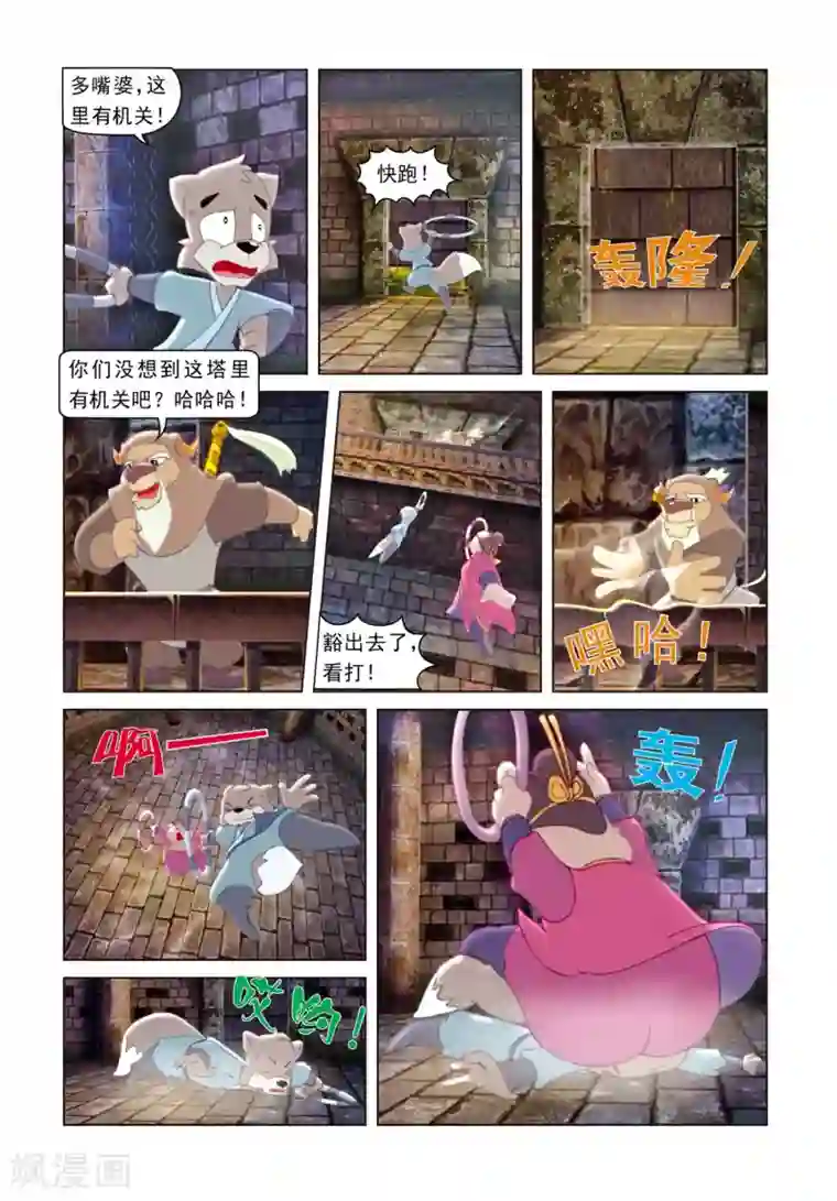 虹猫蓝兔光明剑第5话 伏击