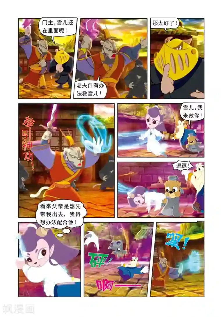 虹猫蓝兔光明剑第5话 伏击