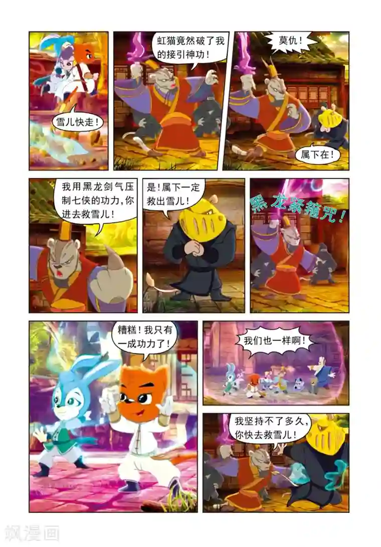 男生赤裸被绑的漫画第5话 伏击