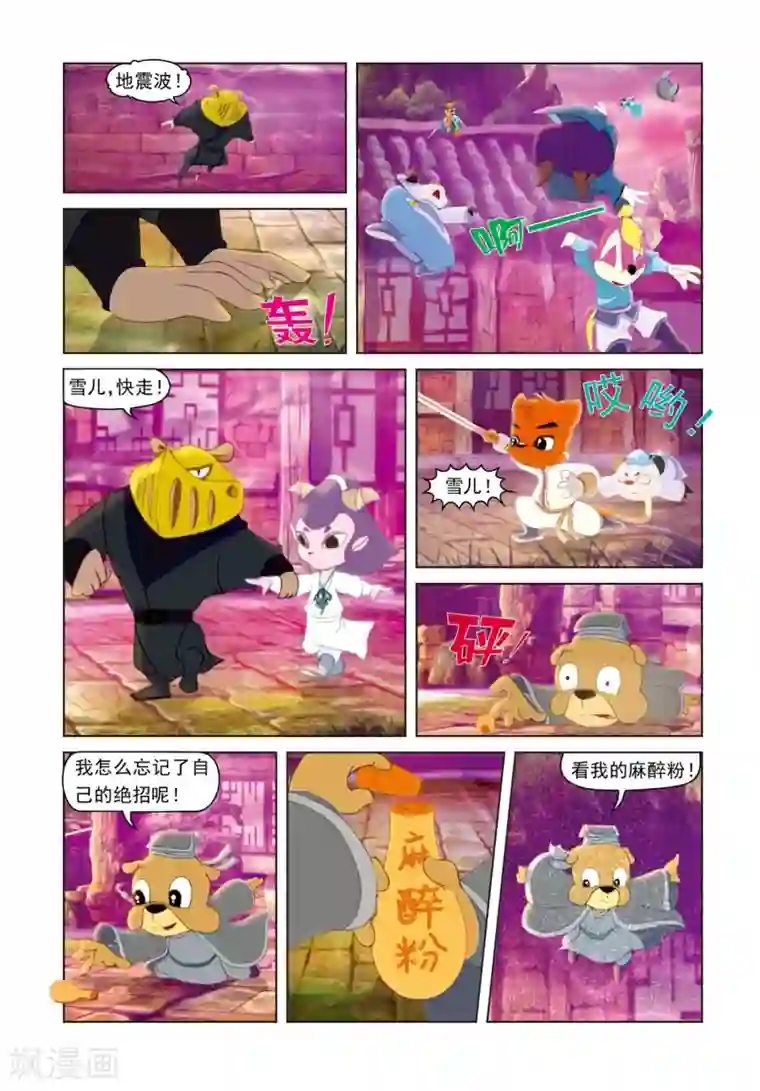 虹猫蓝兔光明剑第5话 伏击