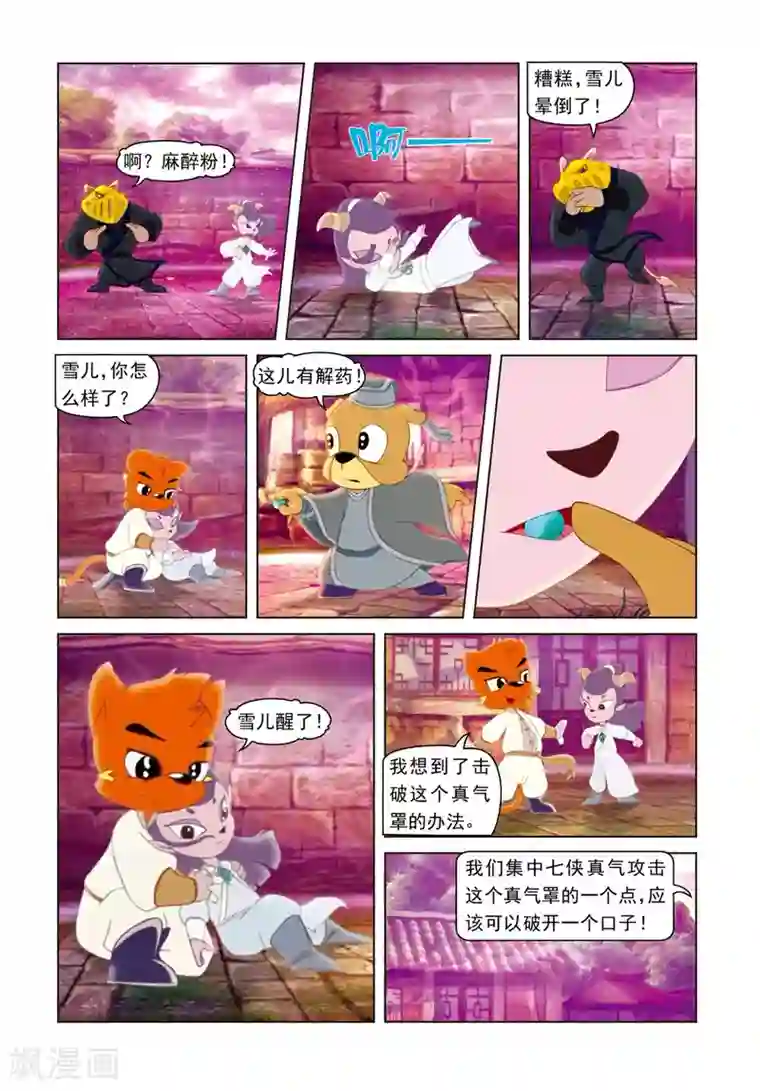 虹猫蓝兔光明剑第5话 伏击