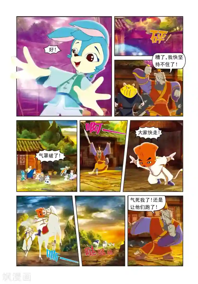 虹猫蓝兔光明剑第5话 伏击