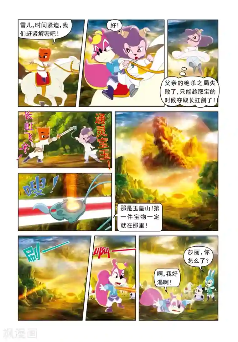 虹猫蓝兔光明剑第5话 伏击