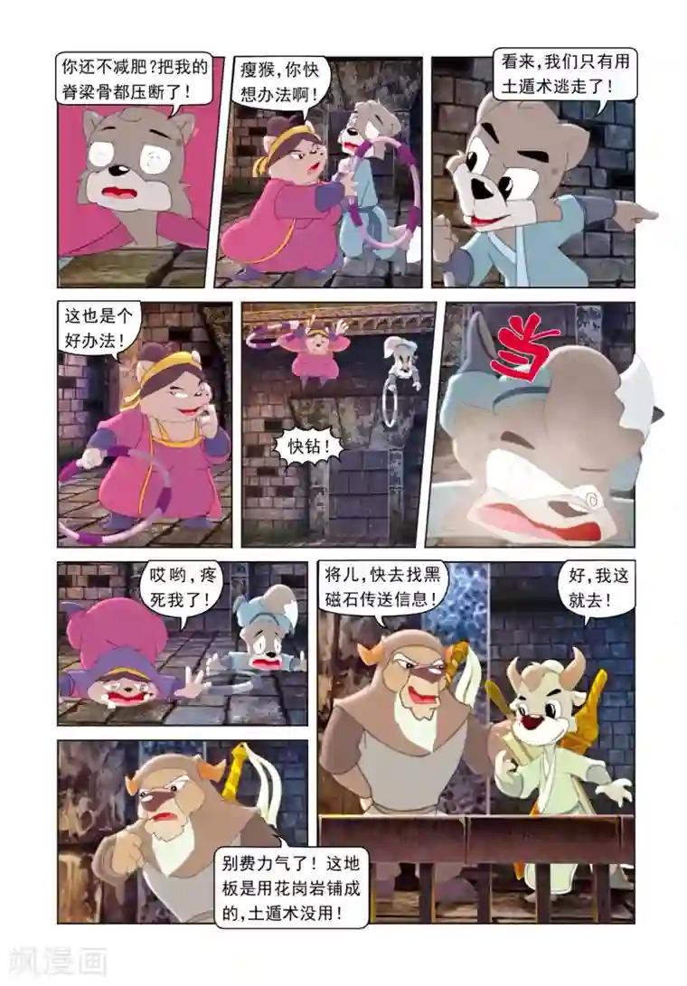 男生赤裸被绑的漫画第5话 伏击