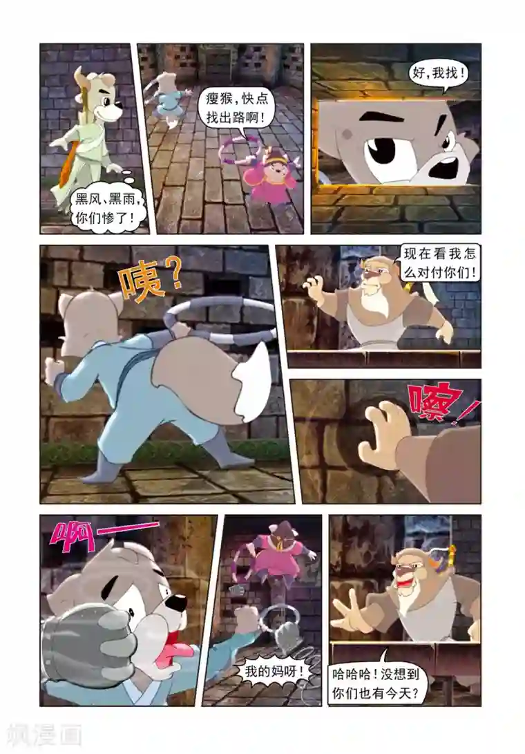 男生赤裸被绑的漫画第5话 伏击