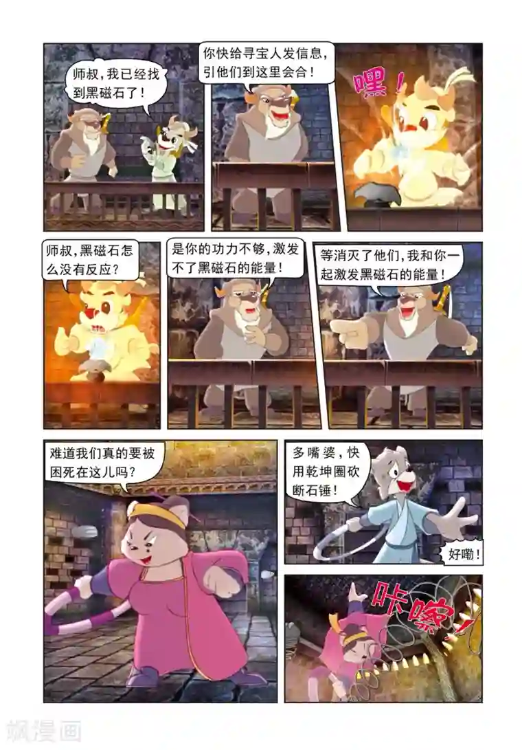 男生赤裸被绑的漫画第5话 伏击