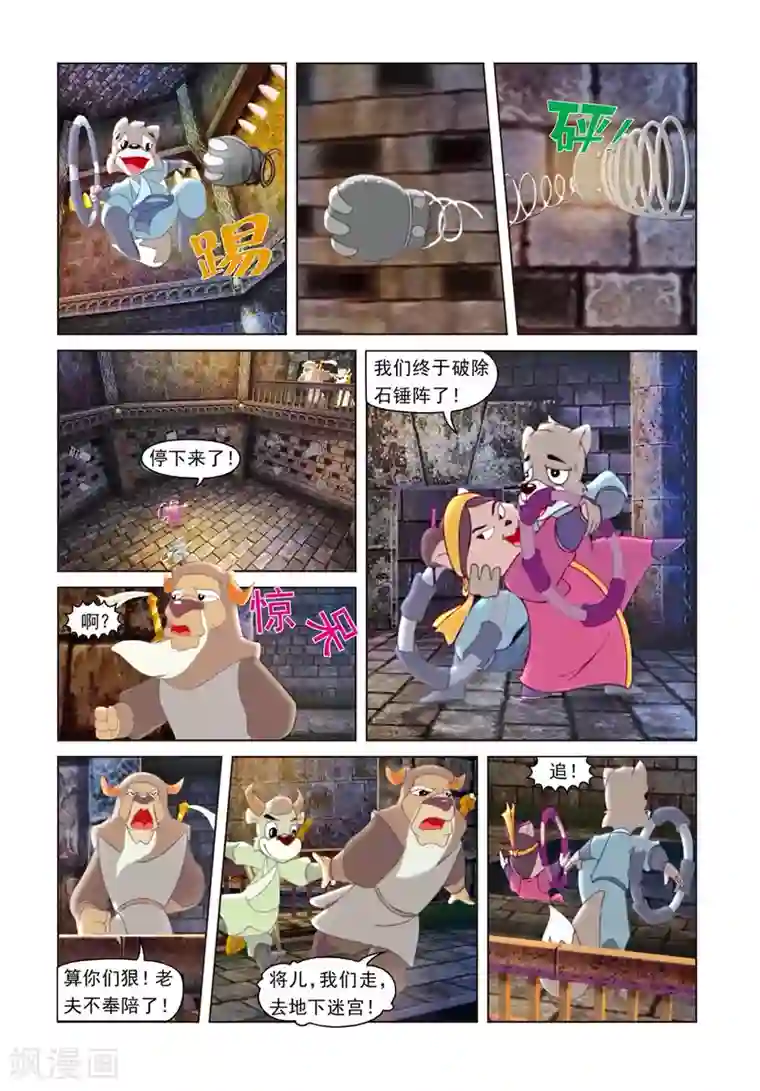 男生赤裸被绑的漫画第5话 伏击