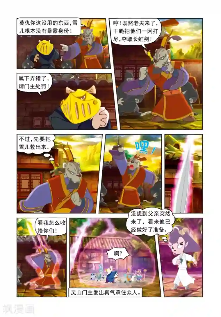 虹猫蓝兔光明剑第5话 伏击