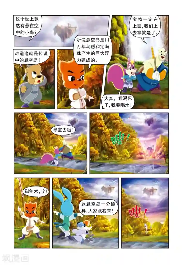 虹猫蓝兔光明剑第6话 惊魂悬空岛