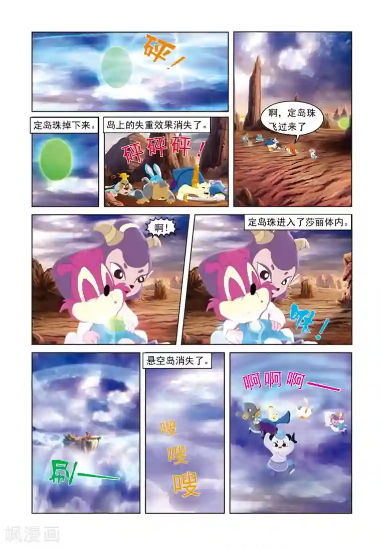虹猫蓝兔光明剑第6话 惊魂悬空岛