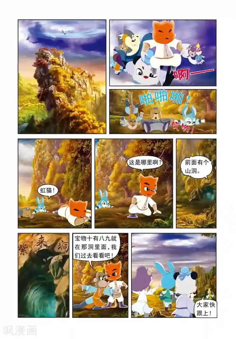 虹猫蓝兔光明剑第6话 惊魂悬空岛