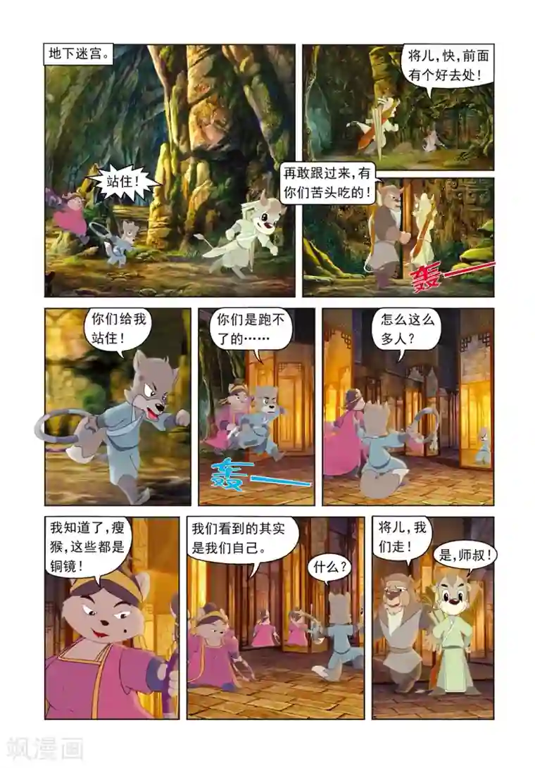 虹猫蓝兔光明剑第6话 惊魂悬空岛