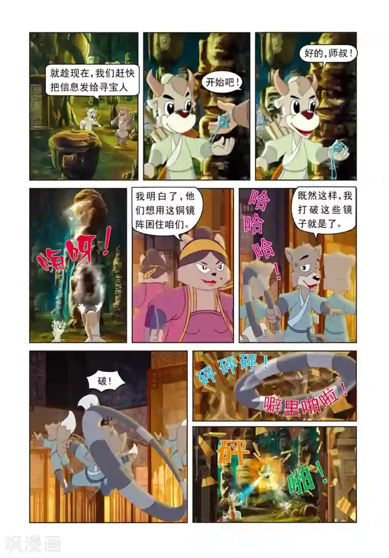 虹猫蓝兔光明剑第6话 惊魂悬空岛