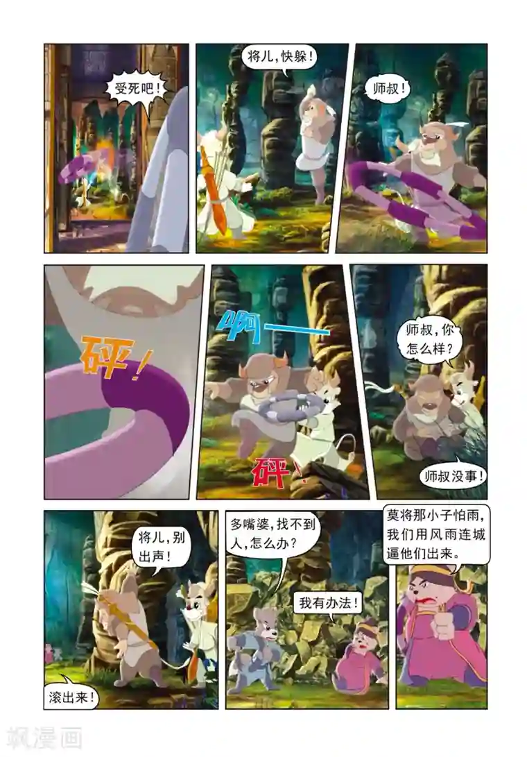 虹猫蓝兔光明剑第6话 惊魂悬空岛