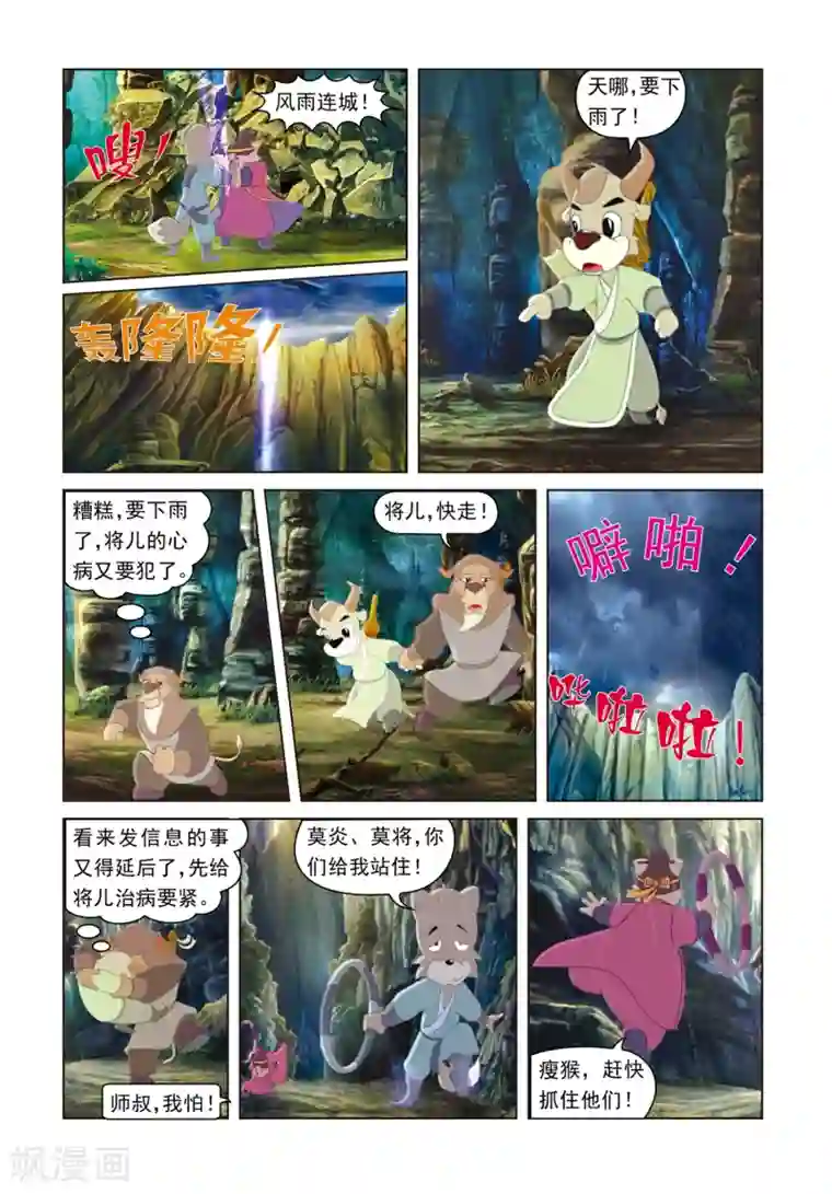 虹猫蓝兔光明剑第6话 惊魂悬空岛