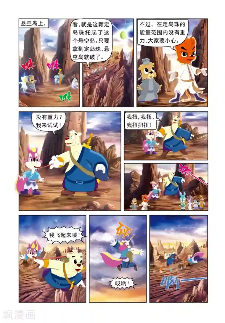 虹猫蓝兔光明剑第6话 惊魂悬空岛