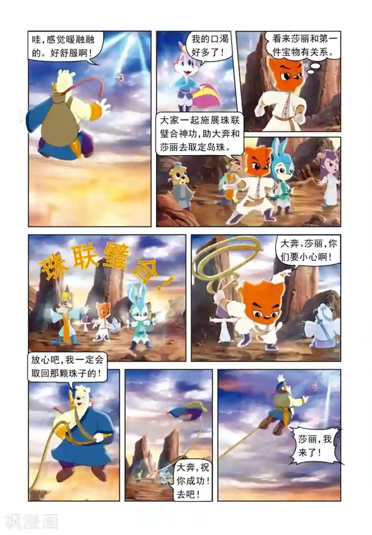 虹猫蓝兔光明剑第6话 惊魂悬空岛