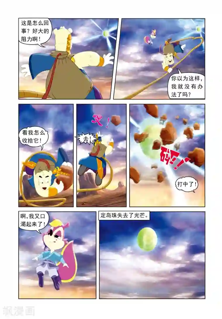 虹猫蓝兔光明剑第6话 惊魂悬空岛