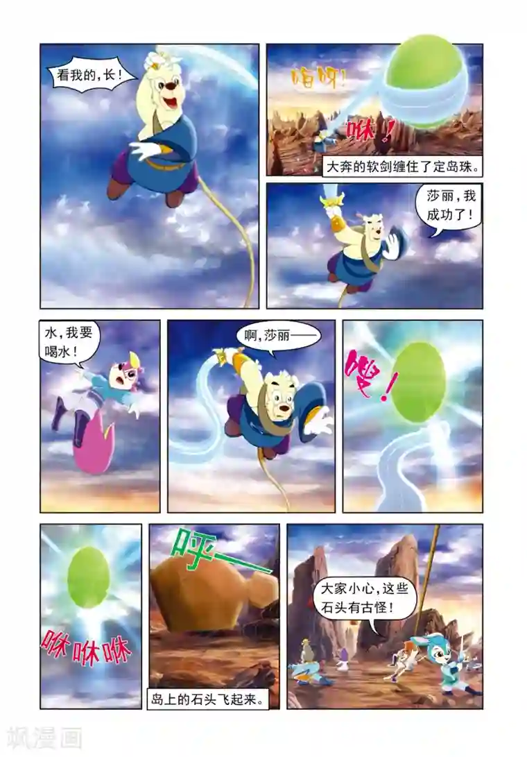 虹猫蓝兔光明剑第6话 惊魂悬空岛
